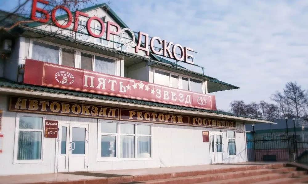 Богородское (Пять звезд): фото 2