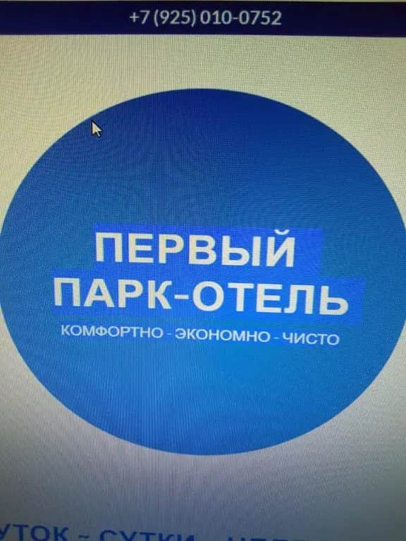 1 Парк Отель: фото 2