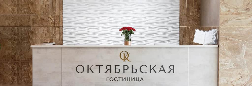 Октябрьская: фото 3