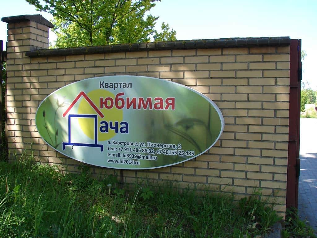 Lubimaya Dacha: фото 2