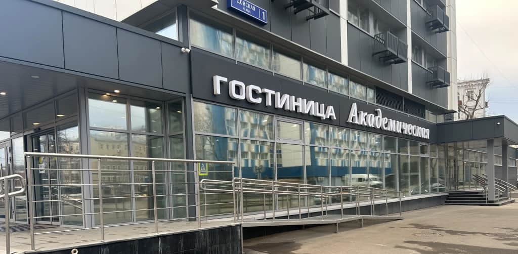 Гостиница Академическая: фото 3