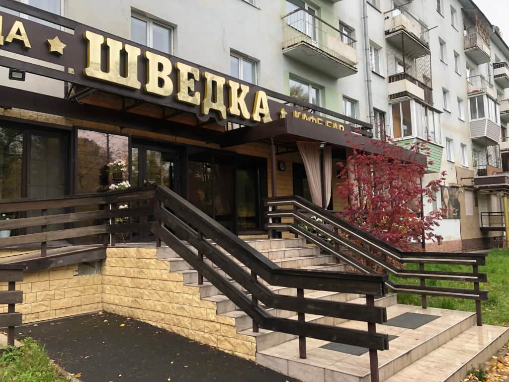 Отель ШВЕДКА: фото 2