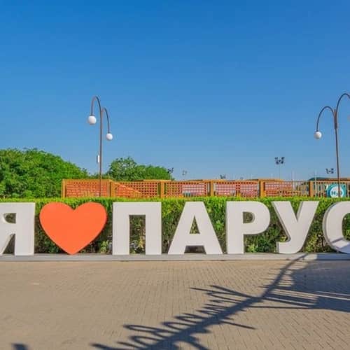 Санаторий Парус: фото 2