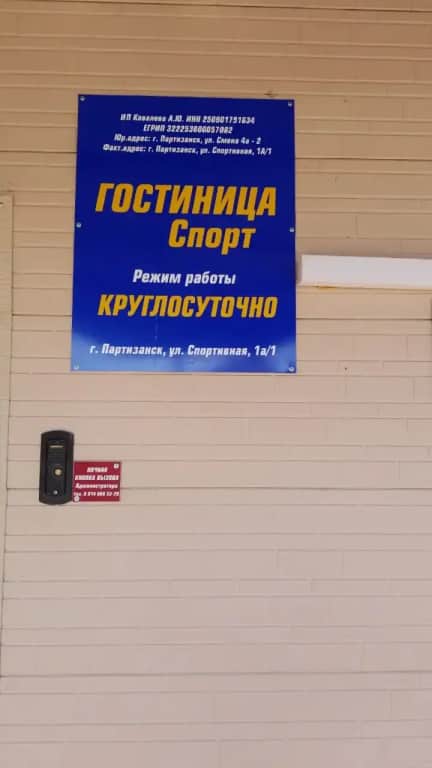 Отель Гостиница "Спорт": фото 3