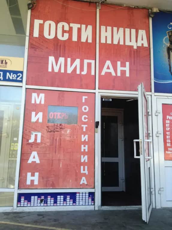 Гостиница Милан: фото 2