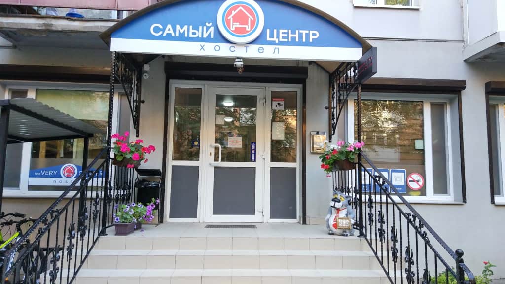 Самый центр хостел: фото 2