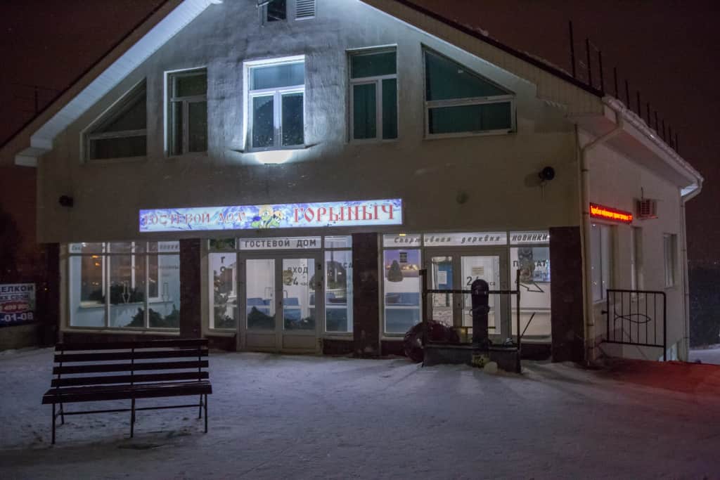 Гостевой дом Горыныч: фото 3