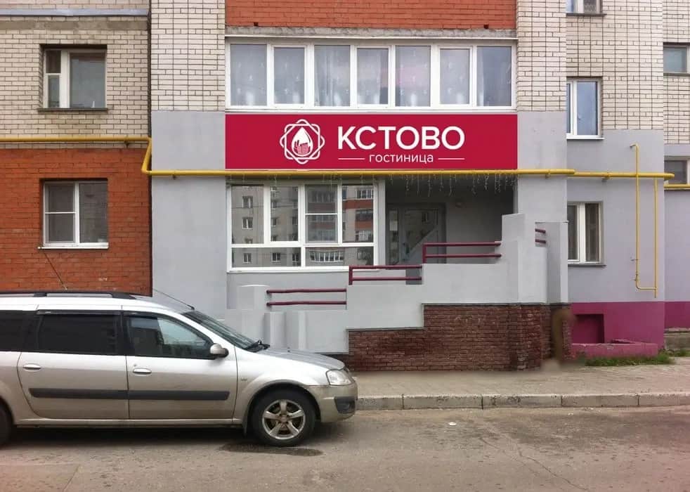 Гостиница Кстово: фото 2