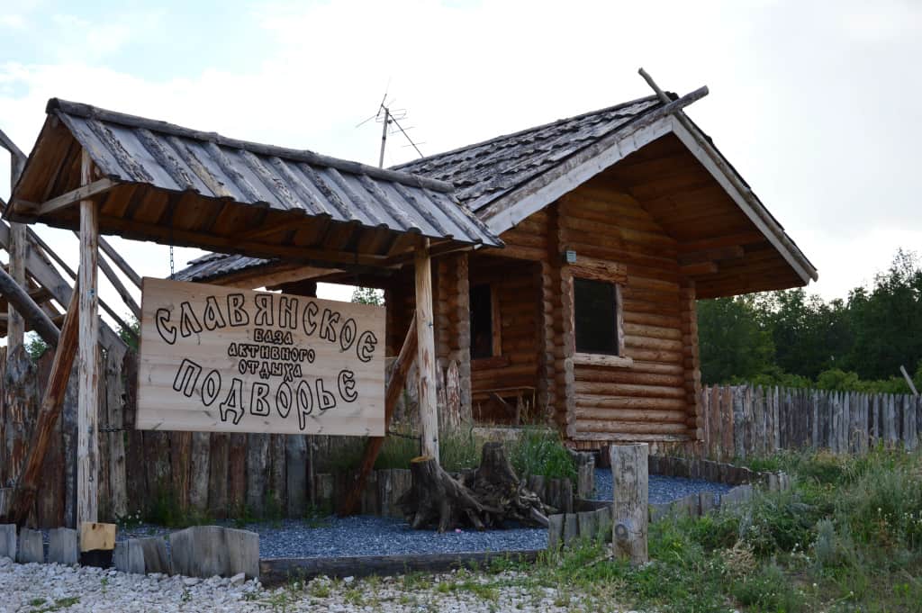 База активного отдыха Славянское подворье: фото 2