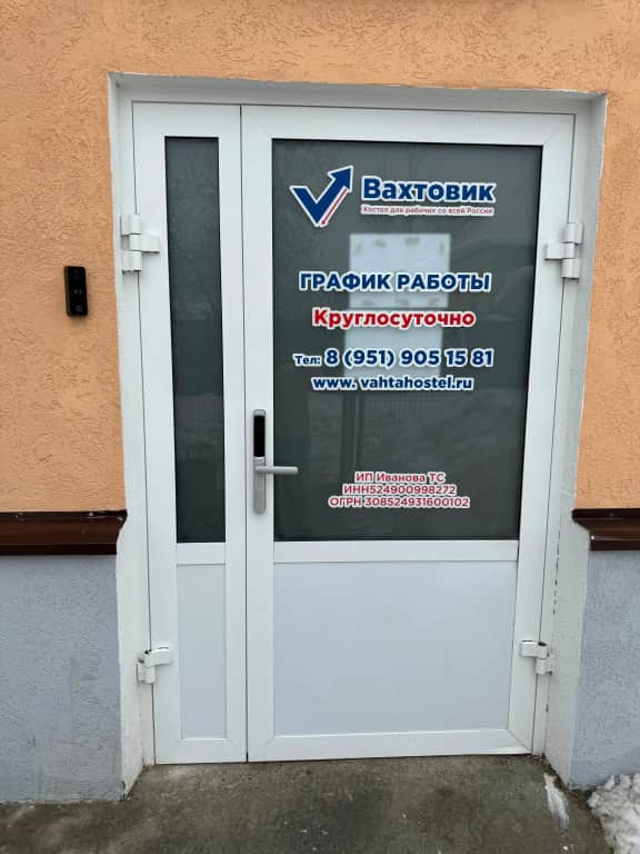 хостел Вахтовик: фото 3