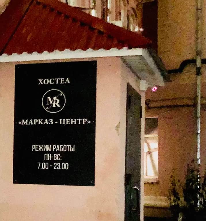 Хостел Марказ-центр: фото 2