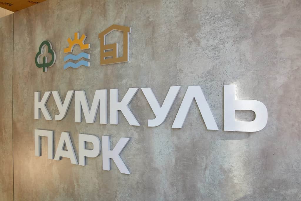 База отдыха Кумкуль Парк: фото 2