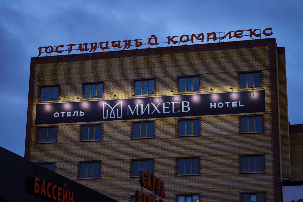 Отель Михеев: фото 2