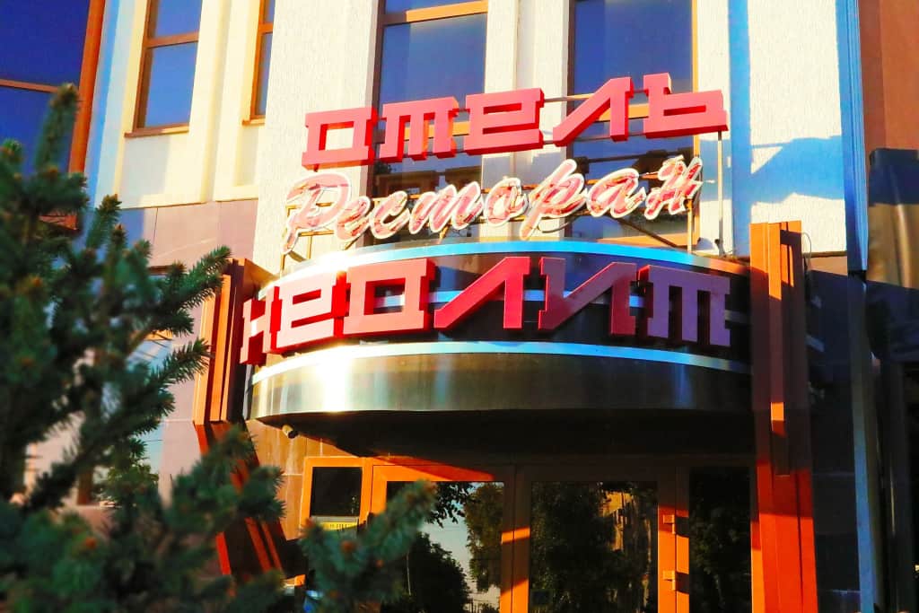 Гостиница Неолит: фото 3