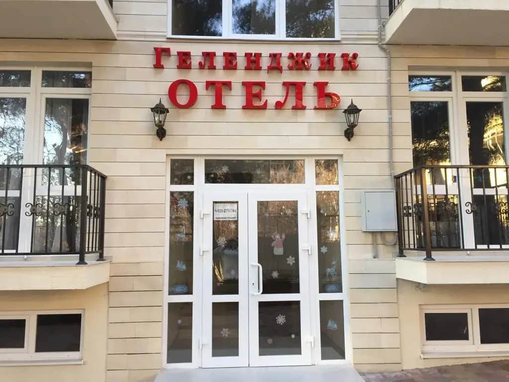 Геленджик Отель: фото 2