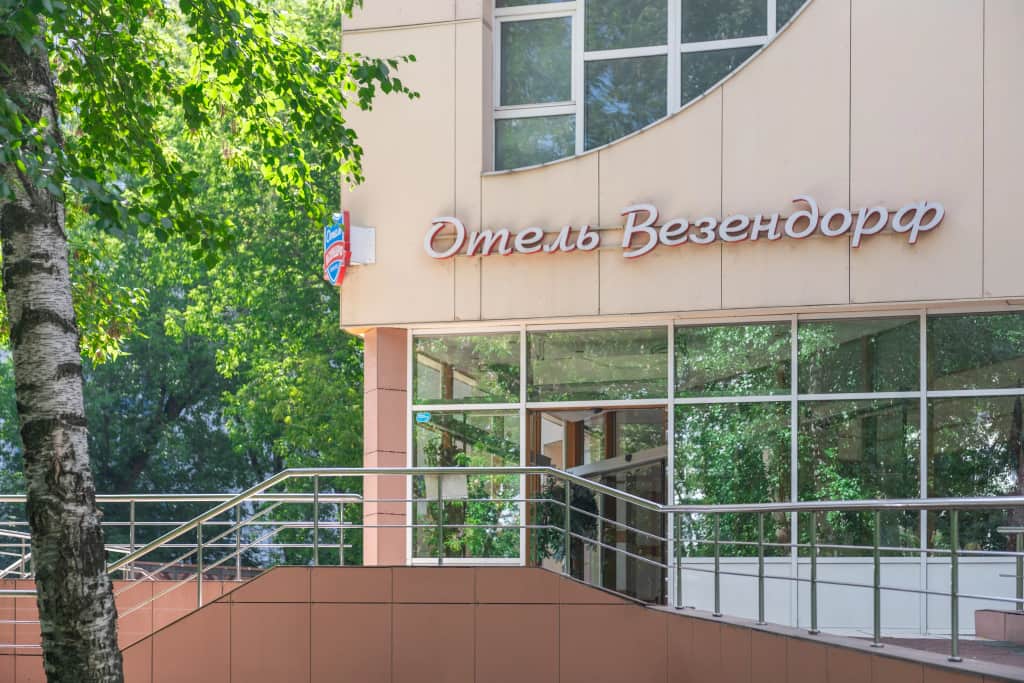 Отель Везендорф ВДНХ: фото 2