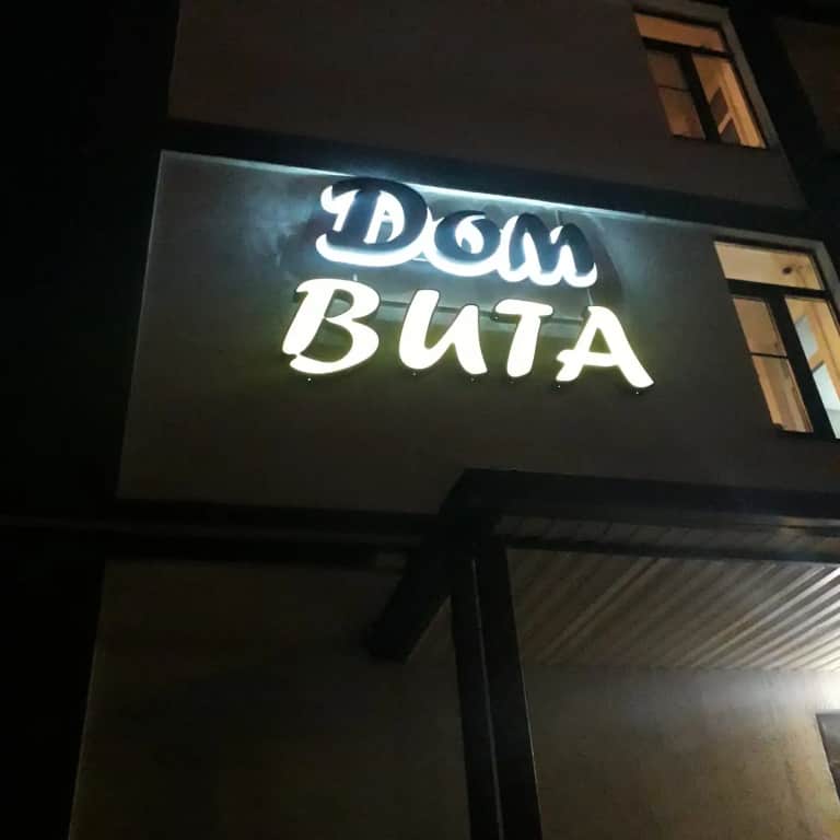 Гостевой Дом Вита: фото 2