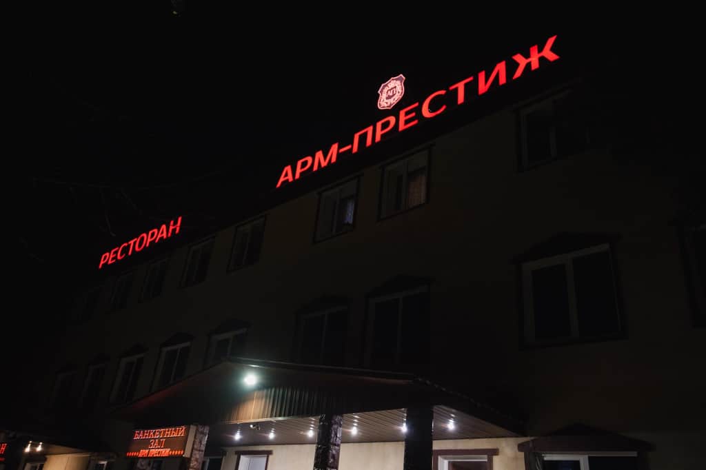 Мини-Отель Арм-Престиж: фото 3