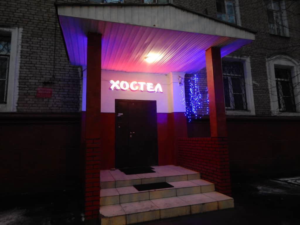 Хостел Щербенок: фото 2