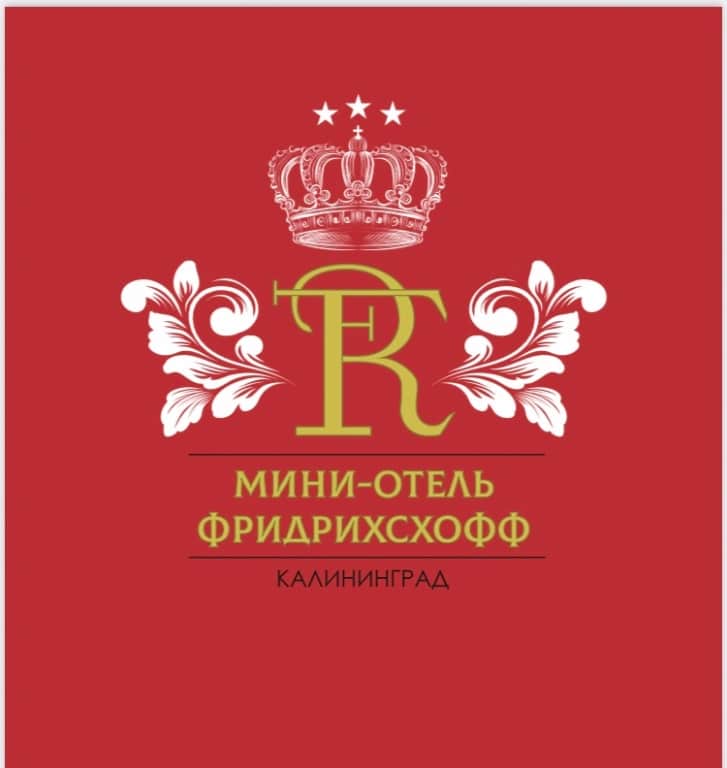 Отель Фридрихсхофф: фото 3