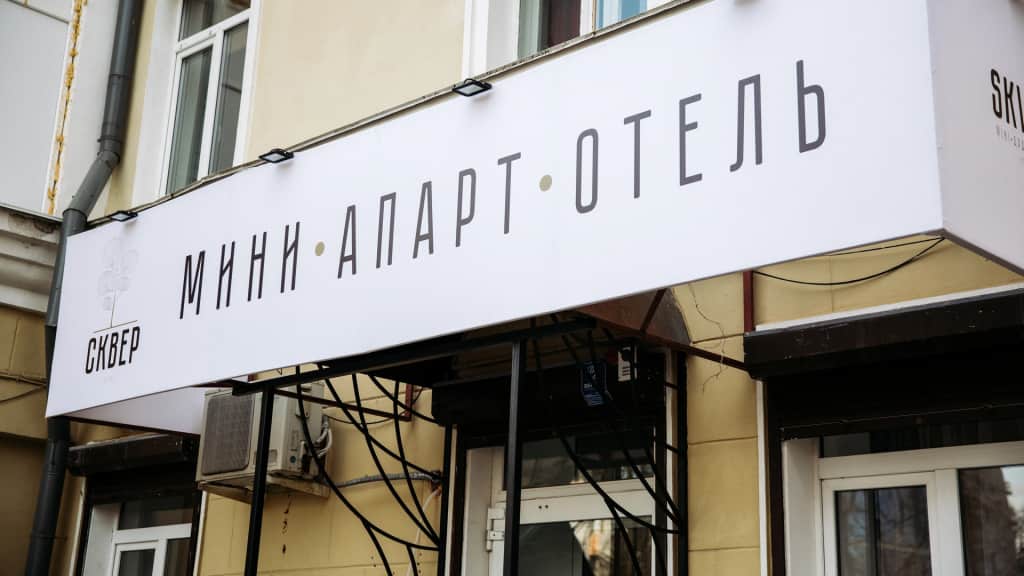 Мини-Отель Сквер: фото 3