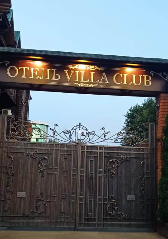 Гостиница Villa Club: фото 2