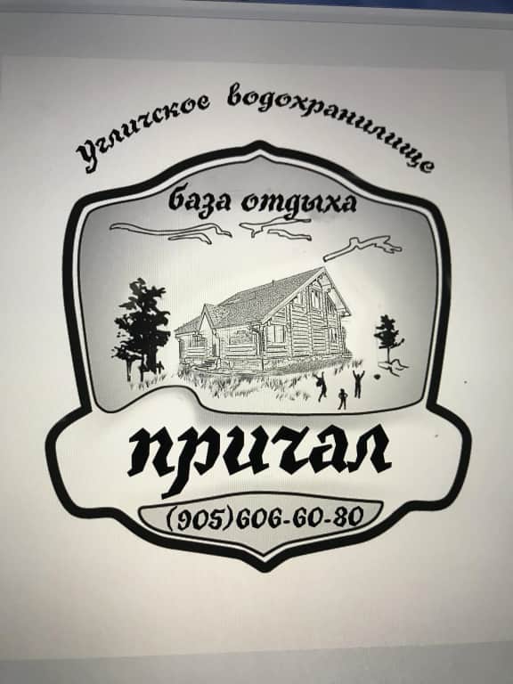База отдыха Причал: фото 2