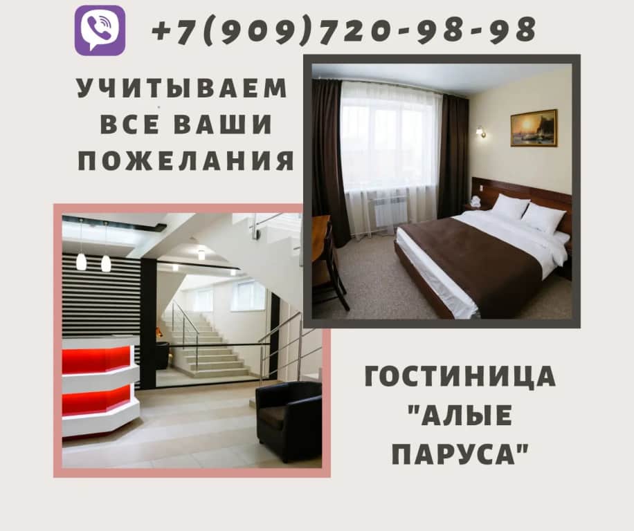 Мини-отель Алые Паруса: фото 3