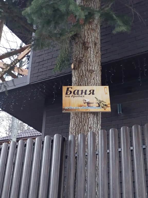 База отдыха Дом Дубрава: фото 3
