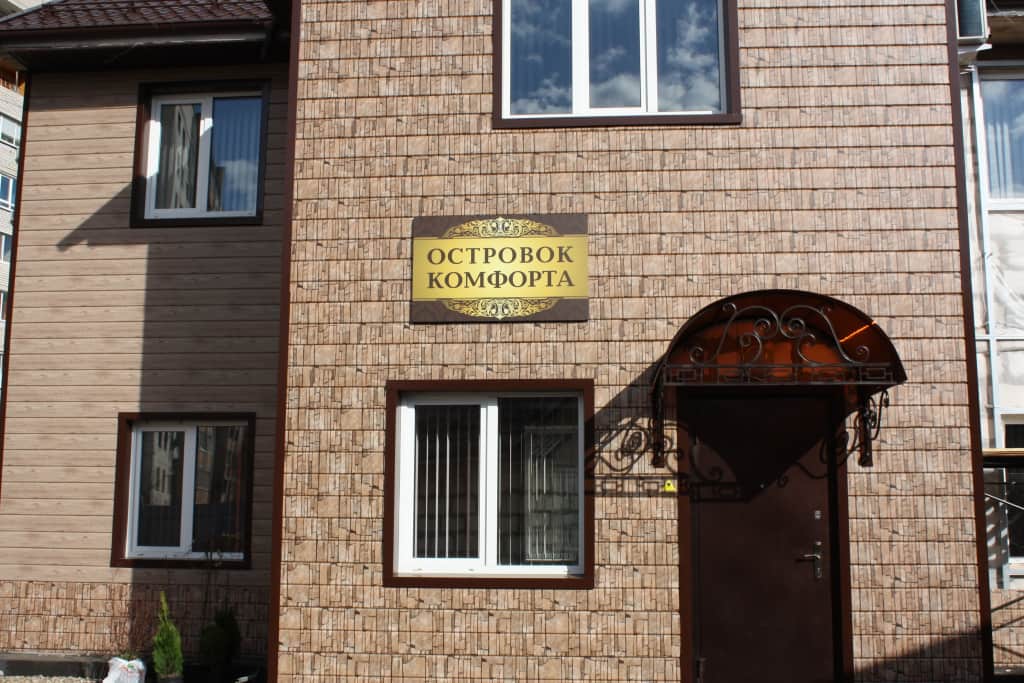 Гостевой Дом Островок Комфорта: фото 3