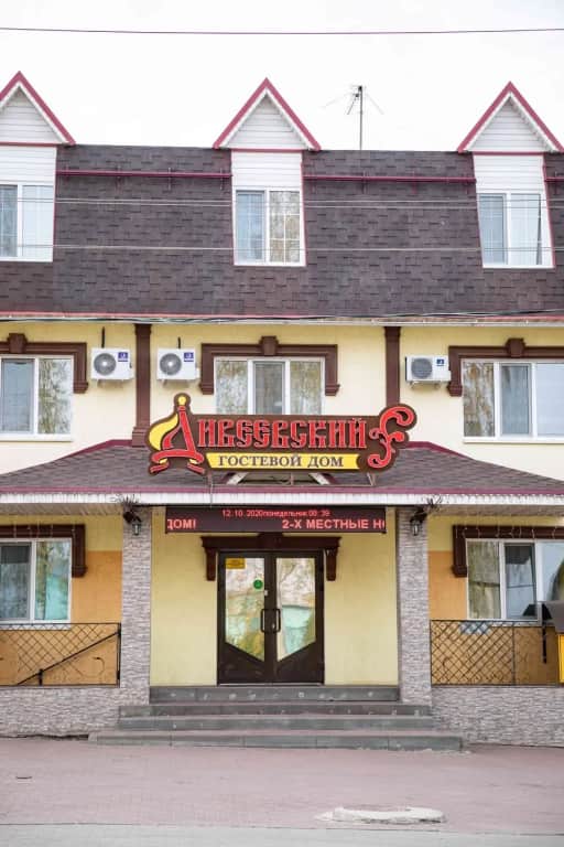 Гостевой дом Дивеевский: фото 2