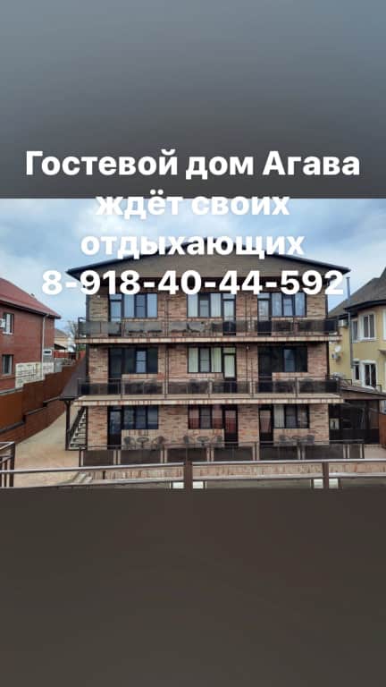 Гостевой Дом Агава: фото 3