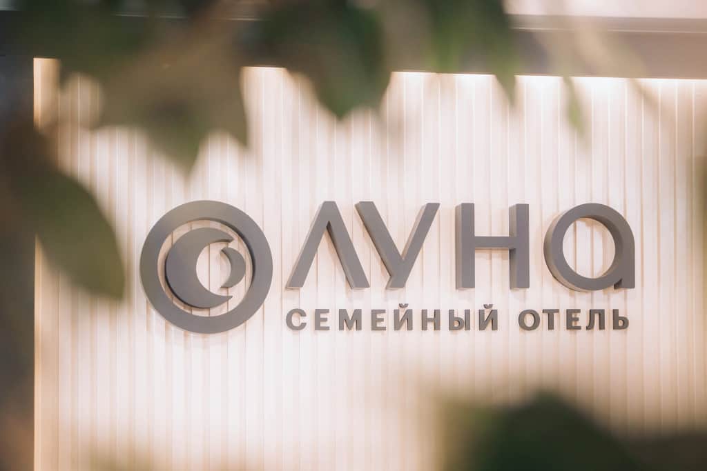 Семейный отель Луна: фото 2
