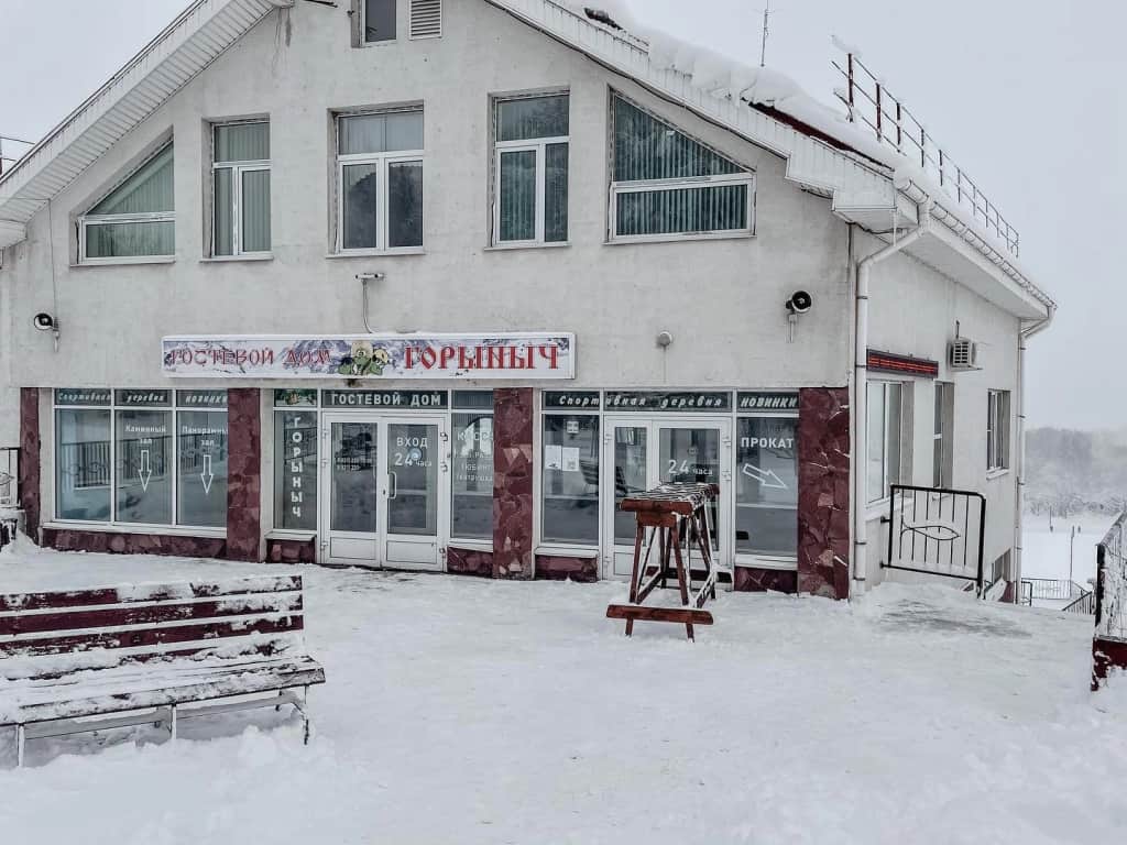 Гостевой дом Горыныч: фото 2
