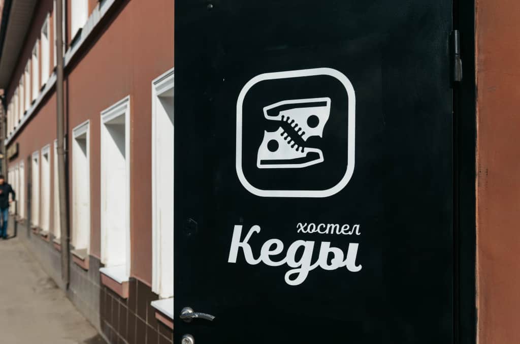 Хостел Кеды и кофейня: фото 3