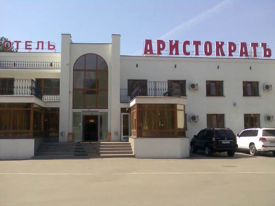 Отель Аристократ Кострома: фото 2