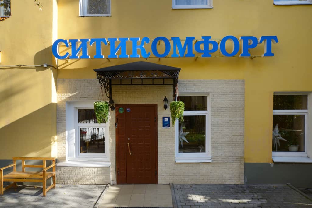 Отель Ситикомфорт на Арбатской: фото 2