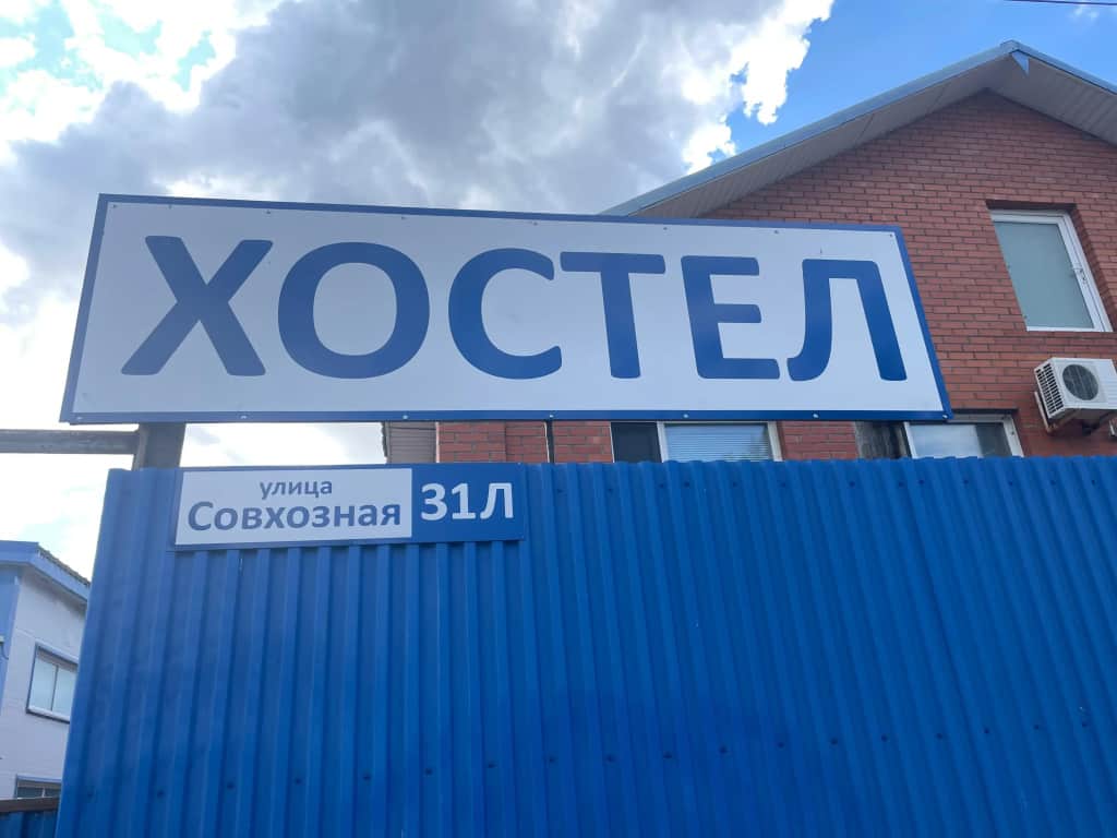 Хостел Жилальянс: фото 2