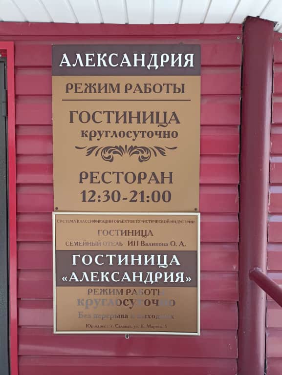 Отель Александрия: фото 3