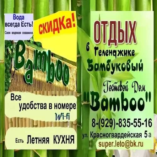 Гостевой дом Bamboo: фото 2
