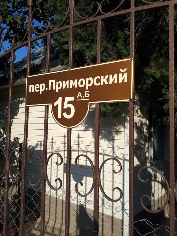 Гостевой Дом Дежавю: фото 2