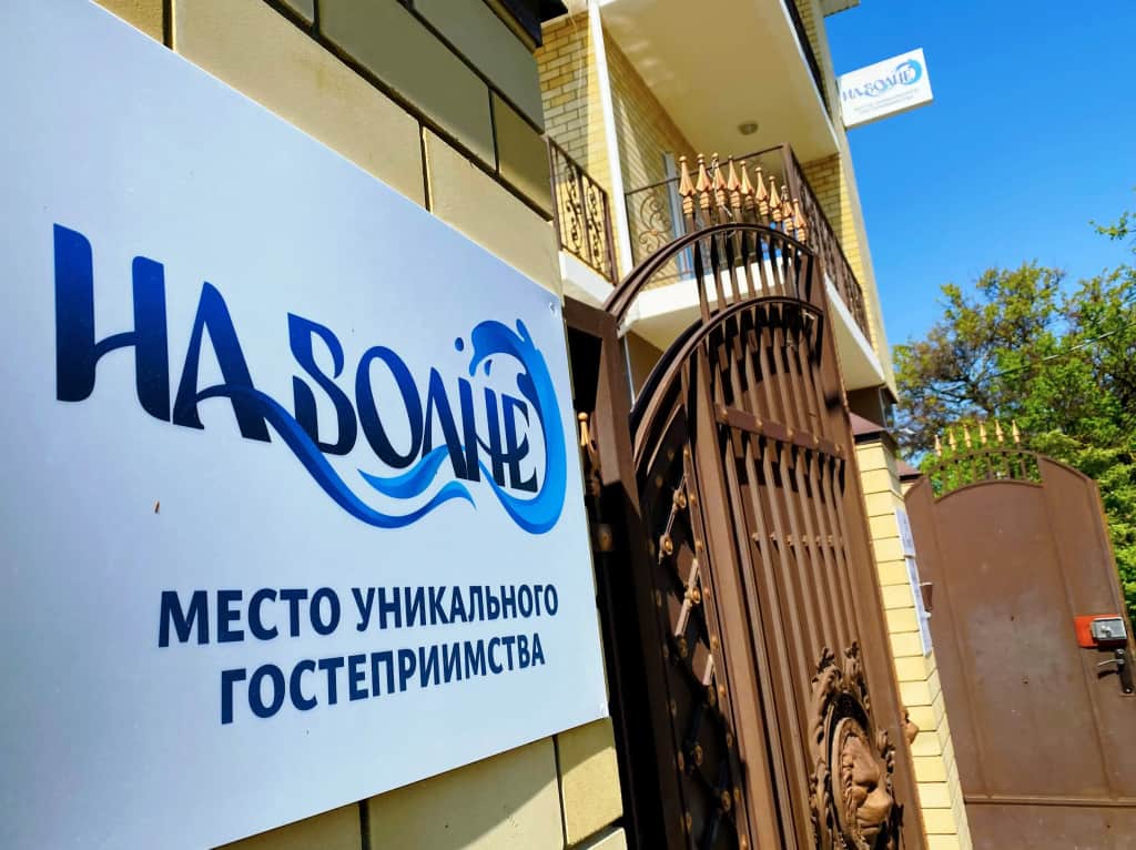 Гостевой дом На Волне: фото 3