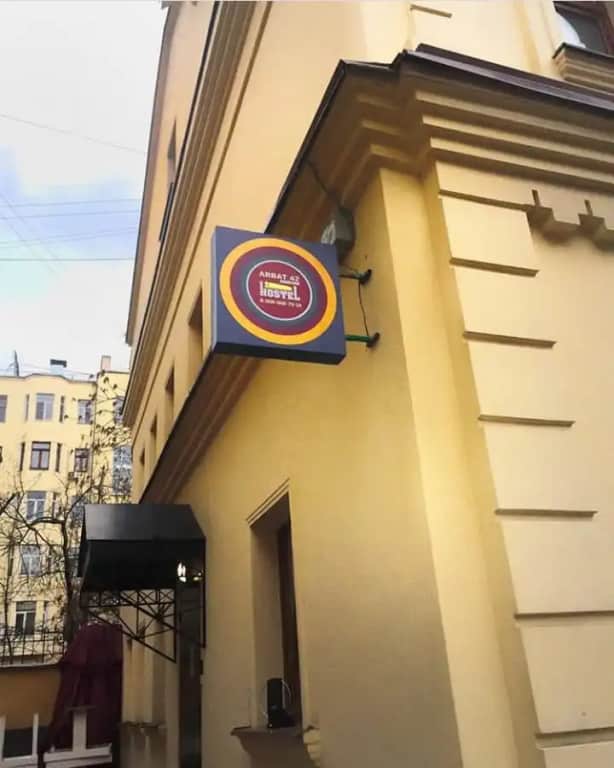 Хостел Arbat 42: фото 3