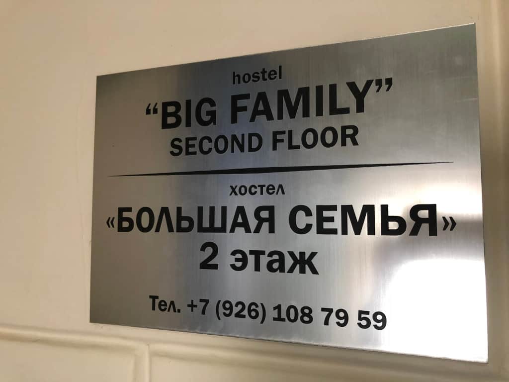 Хостел Большая семья: фото 3