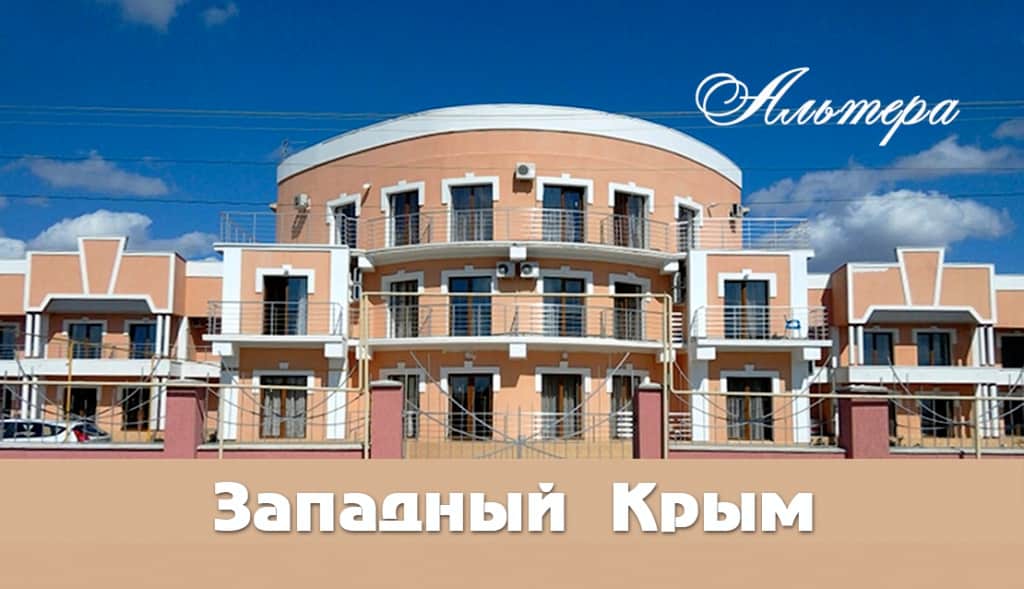 Гостевой Дом Альтера: фото 2