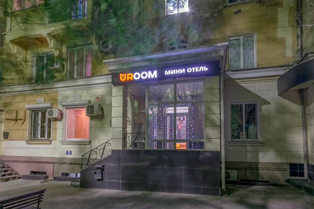 Мини-Отель URoom: фото 3