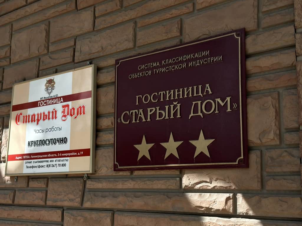 Мини-Отель Старый дом: фото 2