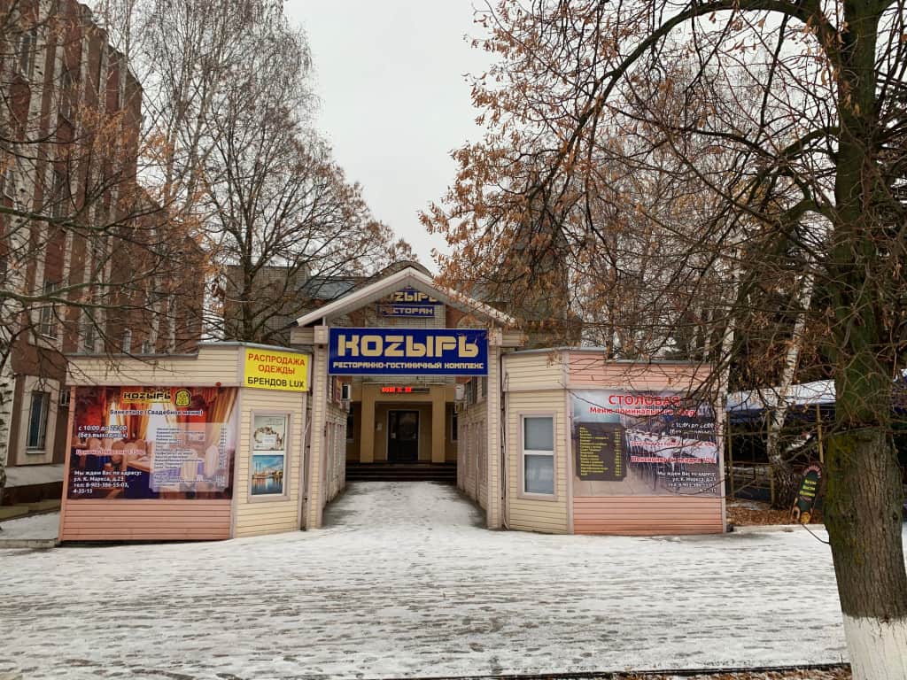 Мини-отель Козырь: фото 3