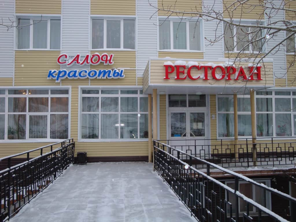 Отель Магнетит: фото 2