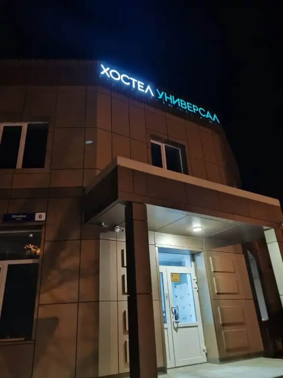 Хостел Универсал: фото 3